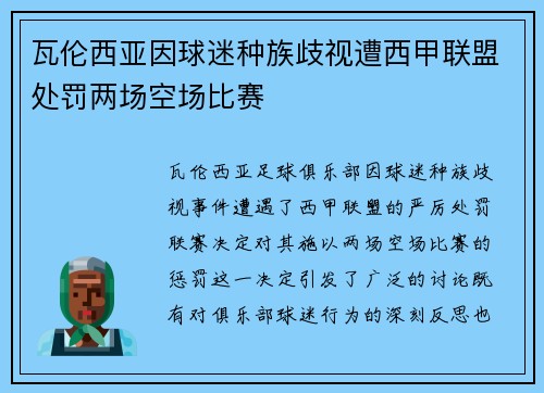 瓦伦西亚因球迷种族歧视遭西甲联盟处罚两场空场比赛 瓦伦西亚因球迷种族歧视遭西甲联盟处罚两场空场比赛