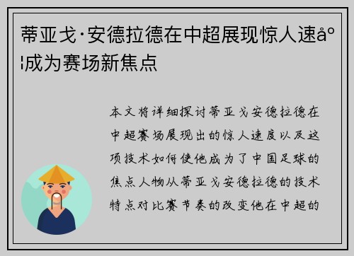 蒂亚戈·安德拉德在中超展现惊人速度成为赛场新焦点 蒂亚戈·安德拉德在中超展现惊人速度成为赛场新焦点