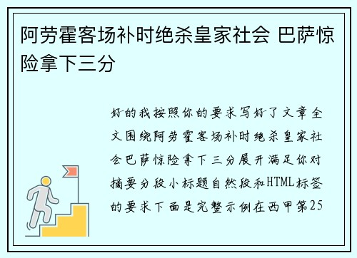 阿劳霍客场补时绝杀皇家社会 巴萨惊险拿下三分 阿劳霍客场补时绝杀皇家社会 巴萨惊险拿下三分