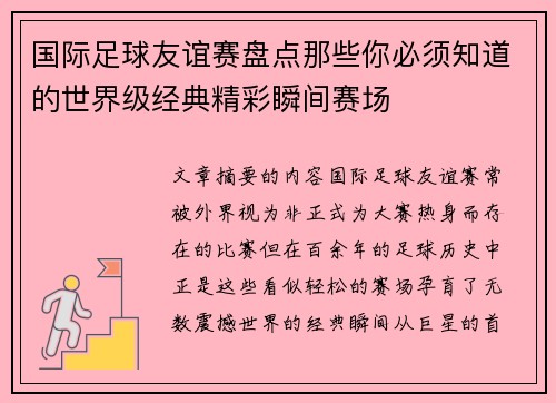 国际足球友谊赛盘点那些你必须知道的世界级经典精彩瞬间赛场 国际足球友谊赛盘点那些你必须知道的世界级经典精彩瞬间赛场