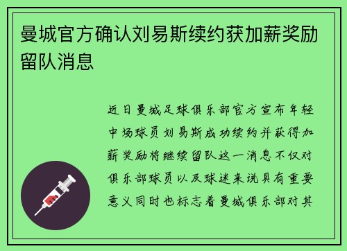 曼城官方确认刘易斯续约获加薪奖励留队消息 曼城官方确认刘易斯续约获加薪奖励留队消息