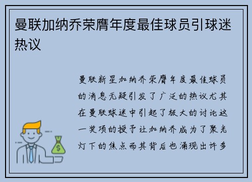 曼联加纳乔荣膺年度最佳球员引球迷热议