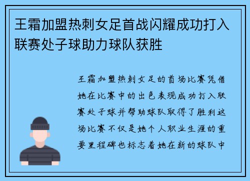 王霜加盟热刺女足首战闪耀成功打入联赛处子球助力球队获胜