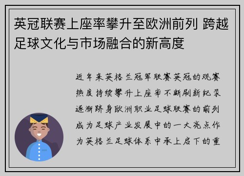 英冠联赛上座率攀升至欧洲前列 跨越足球文化与市场融合的新高度 英冠联赛上座率攀升至欧洲前列 跨越足球文化与市场融合的新高度