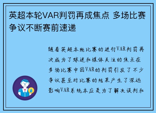 英超本轮VAR判罚再成焦点 多场比赛争议不断赛前速递 英超本轮VAR判罚再成焦点 多场比赛争议不断赛前速递