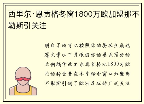 西里尔·恩贡格冬窗1800万欧加盟那不勒斯引关注 西里尔·恩贡格冬窗1800万欧加盟那不勒斯引关注